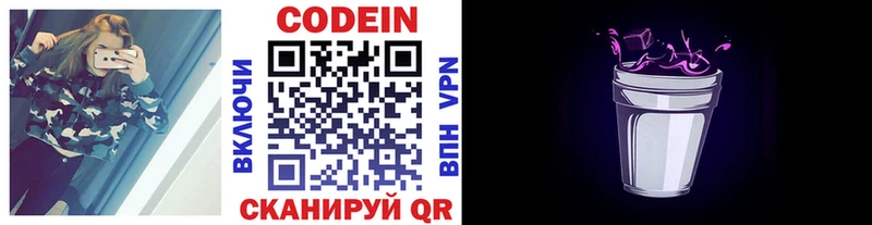 ссылка на мегу ссылка Теберда Codein напиток Lean (лин)